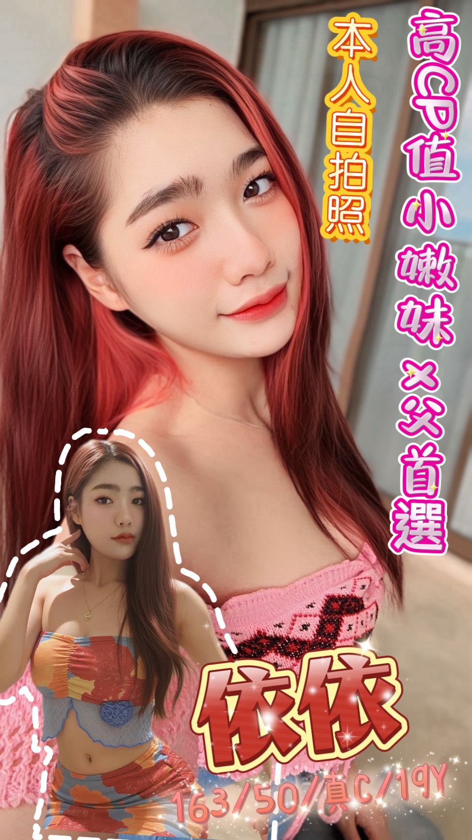 花蓮 藝術系校花 孤珊 性感火辣茶